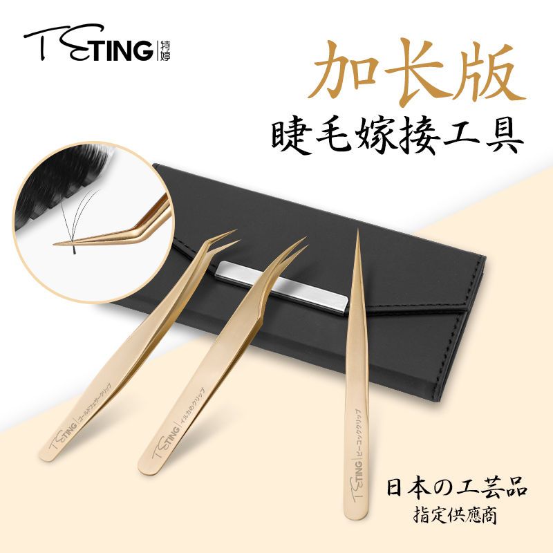 TETING特婷美睫镊子睫毛高精度开花美睫师嫁接专用工具海豚金羽