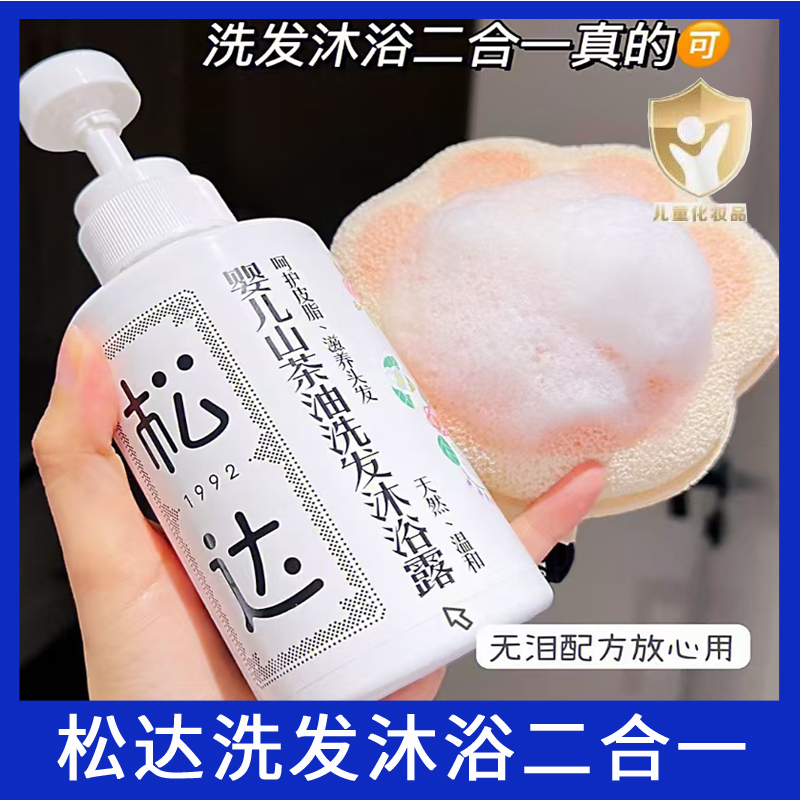 松达婴儿护肤山茶油沐浴露洗护二合一新生儿沐浴液宝宝儿童洗发水