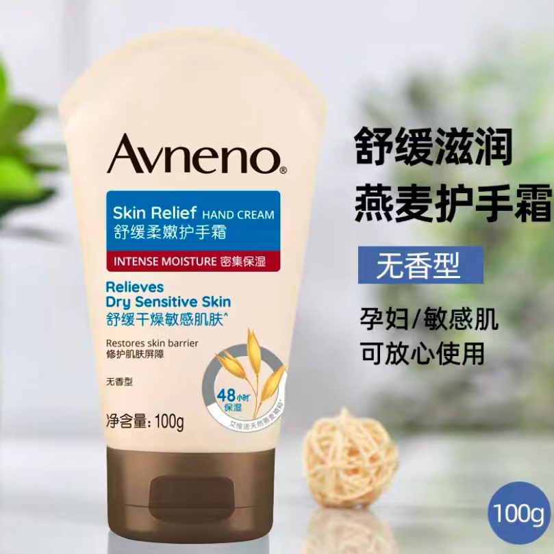 成人孕妇燕麦护手霜