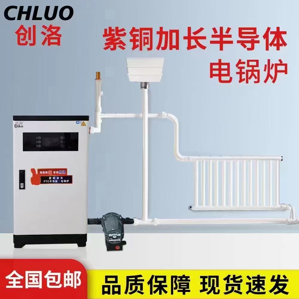 创洛水电分离紫铜半导体落地式电锅炉