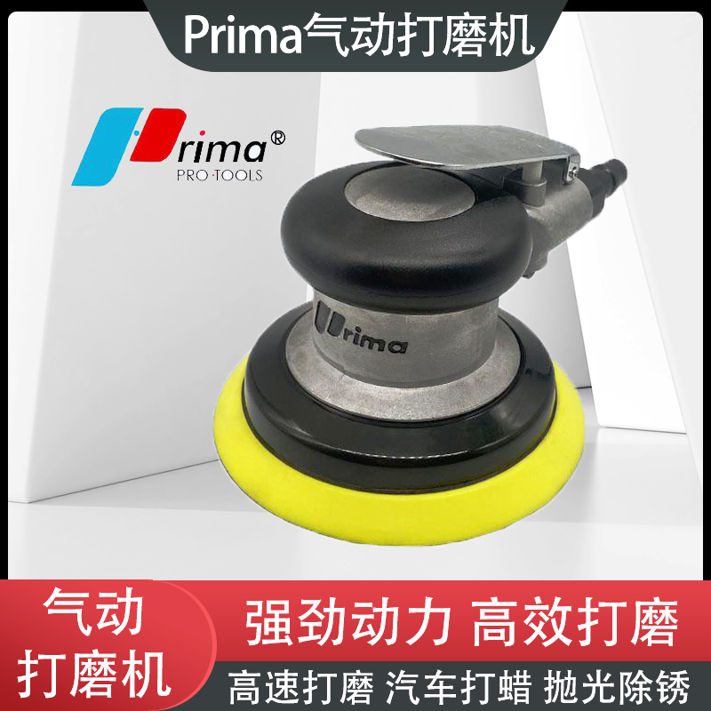 台湾Prima5寸6寸气动打磨机工业级气磨机汽车打蜡机磨光机品质