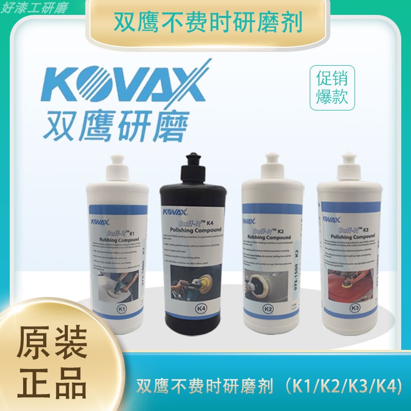 日本双鹰进口抛光粗蜡研磨剂K1K4汽车美容干磨抛光三合一蜡镜面蜡