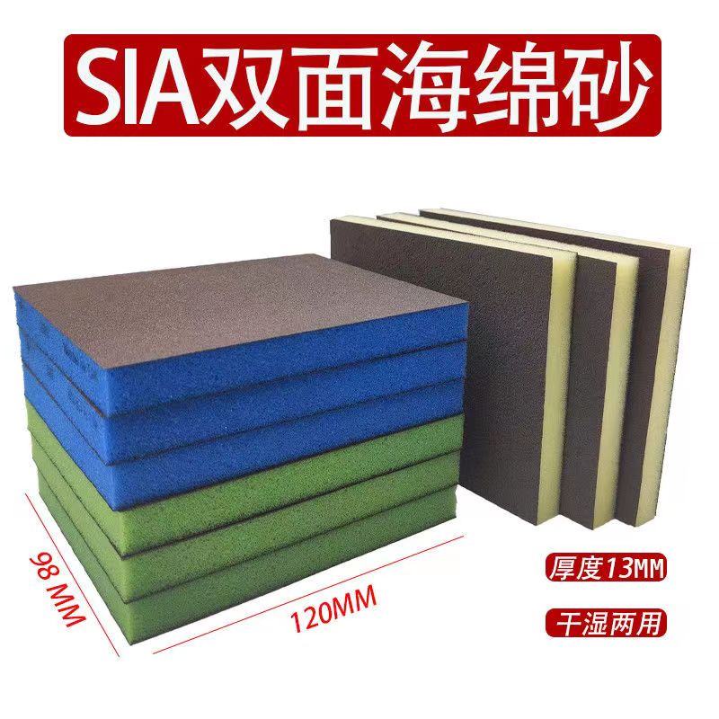 sia双面海绵砂块400目汽车曲面木工楼梯家具工艺品打磨抛光海绵砂