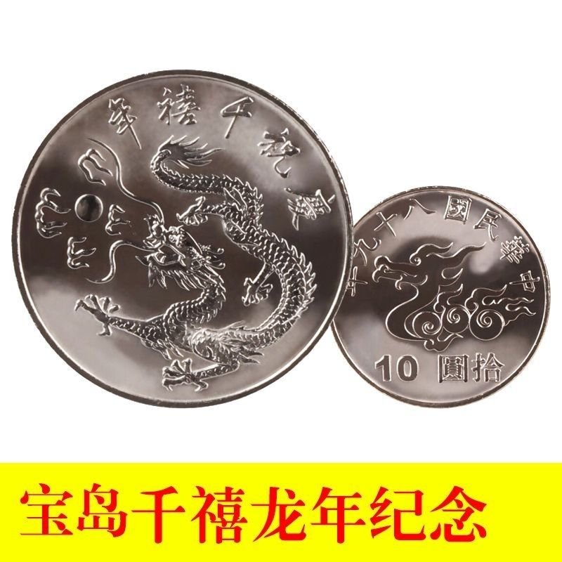 非法定货币2000年千禧龙年纪念币 单枚 带小圆盒