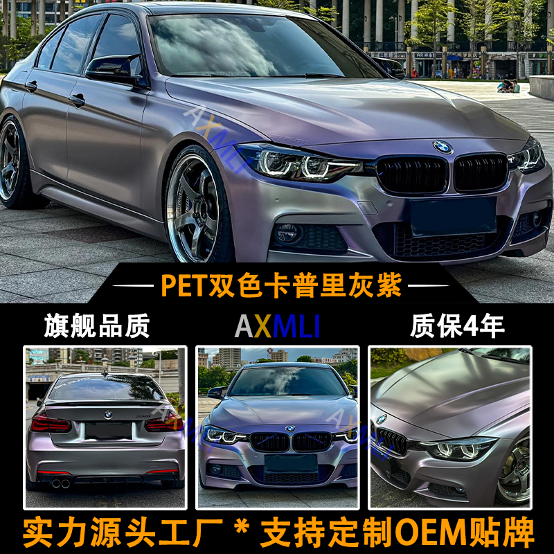 工厂直营PET双色卡普里灰紫色汽车改色膜全车摩托电动车身贴膜