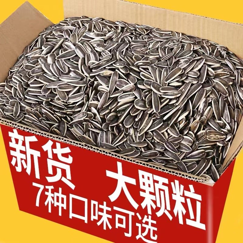 新鲜炒熟原味大颗粒新货生瓜子葵花籽五香焦糖红枣味炒货散装