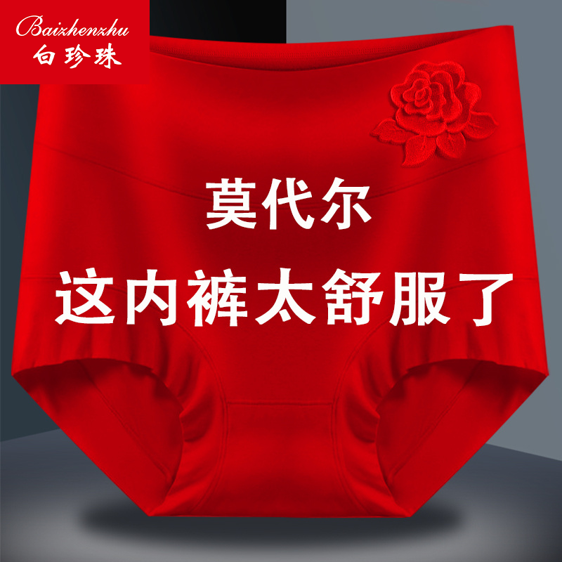 本命年大红色女士内裤女莫代尔高腰大码内裤抗菌舒适红色三角裤头