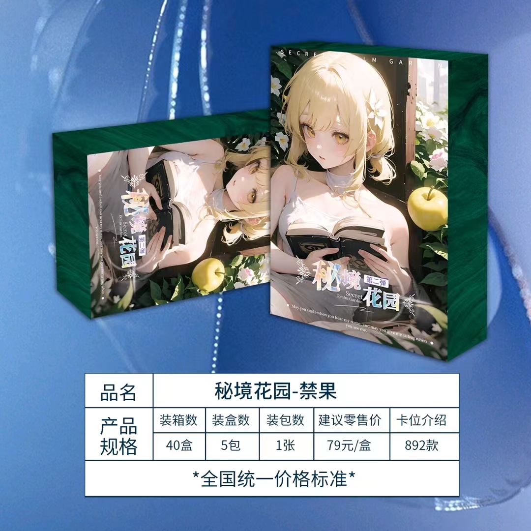 【拆盒】秘境花园第二弹A5珍藏版妹卡动漫隐藏收藏精美（拍下代拆）