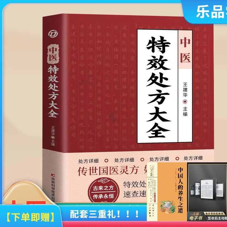 新版彩色图解 中医处方大全 中医养生实用书X