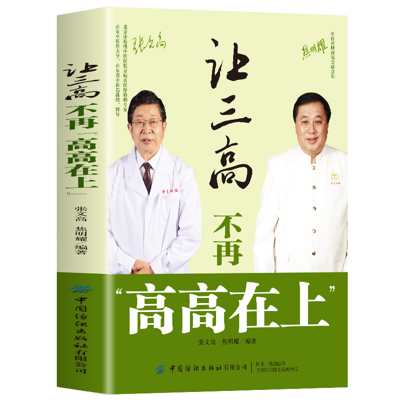 乐品学让三高不再高高在上 三高人群并发症饮食宜忌调理方案
