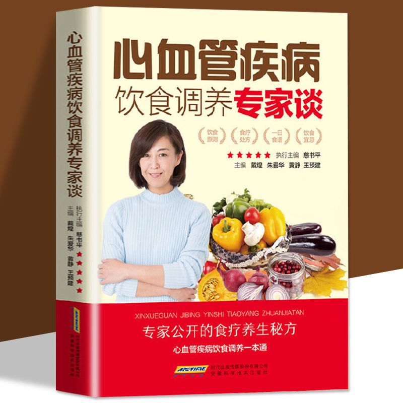 乐品学正版速发 心血管疾病饮食调养专家谈 心脑血管疾病健康养生