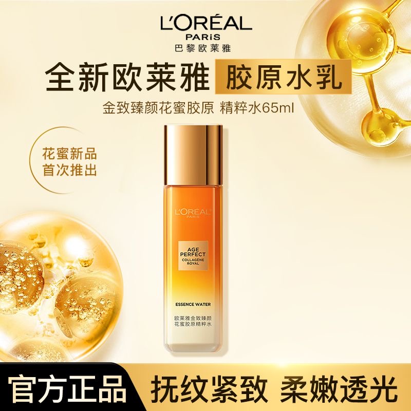 L'ORÉAL/欧莱雅第二代花蜜胶原精粹水65ml金致臻颜保湿抗皱紧致