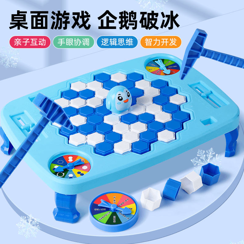 益智玩具3到6岁以上企鹅破冰敲冰块两人对战亲子互动思维训练游戏