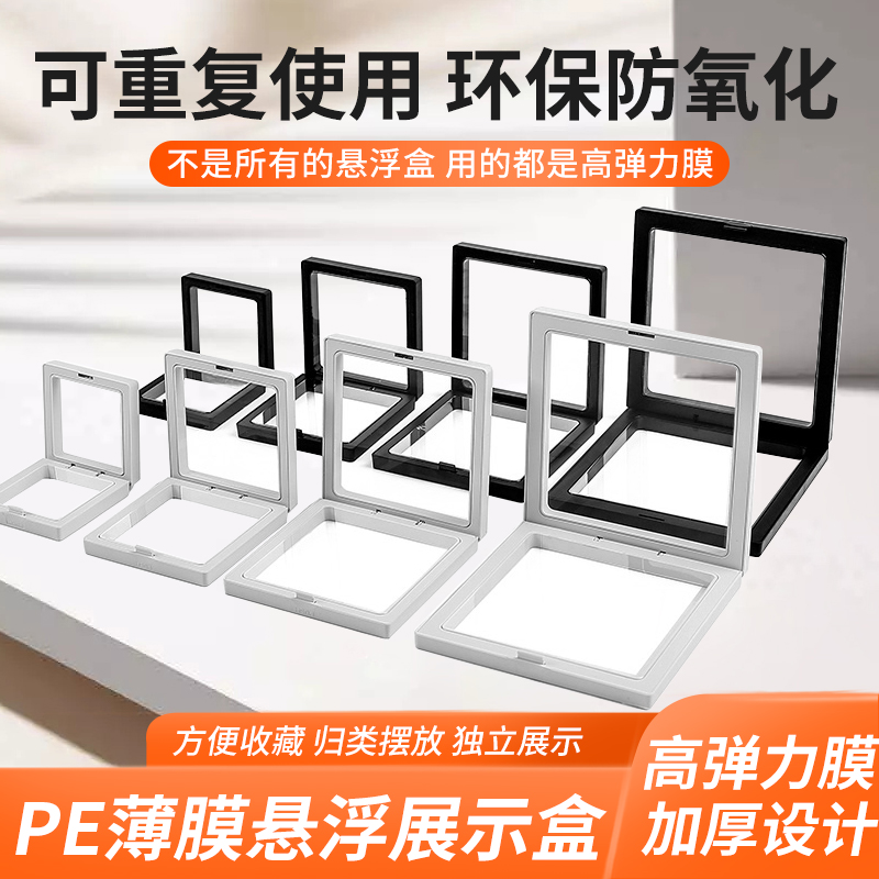 文玩盒子收纳盒透明悬浮盒pe薄膜展示隔离首饰橄榄核桃圆方密封盒