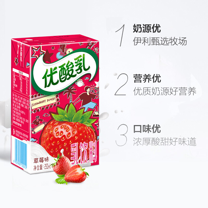 伊利优酸乳随机口味250ml*2盒乳奶饮料