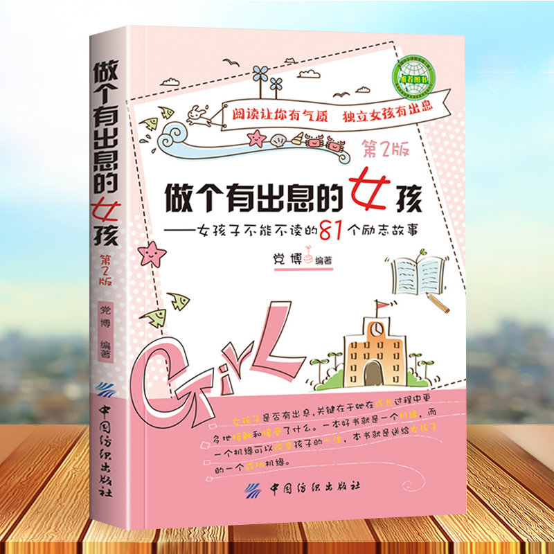 做个有出息女孩学生故事读课外书籍 4-12岁名著六年级读物小学