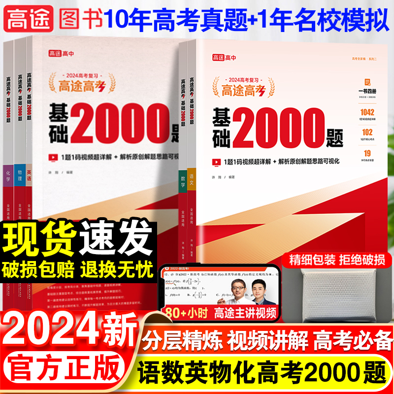 高考基础2000题语文数学英语物理化学高途试卷模拟试题汇编专题