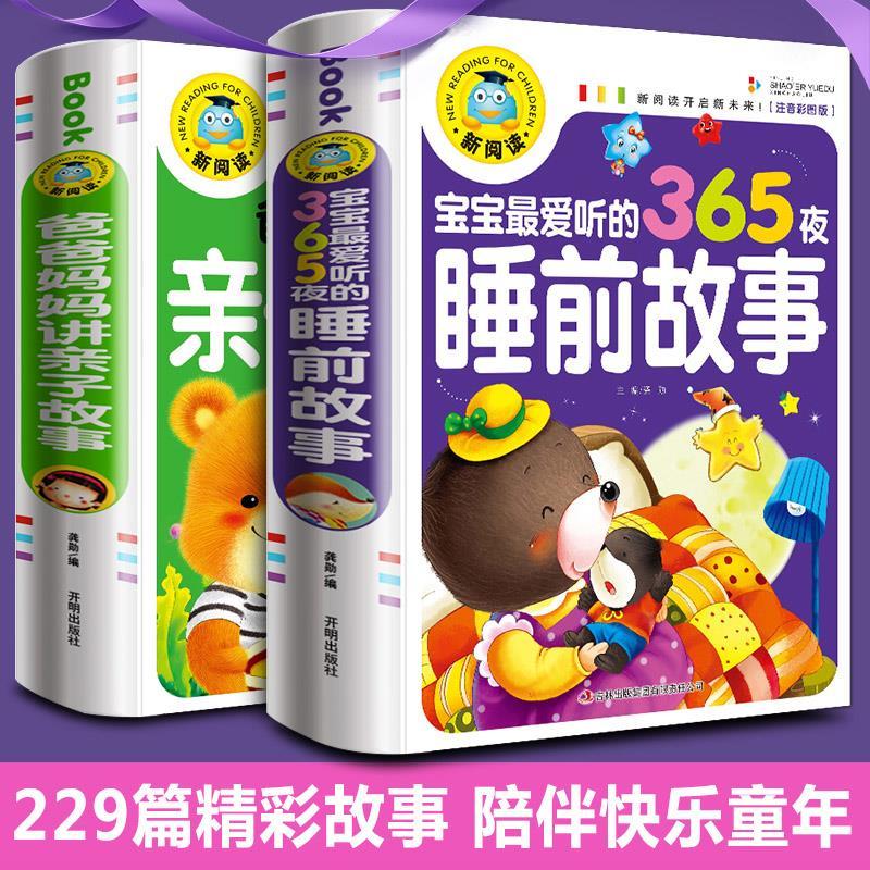 儿童睡前故事书带拼音幼儿早教绘本故事书籍幼儿园启蒙读物早教书