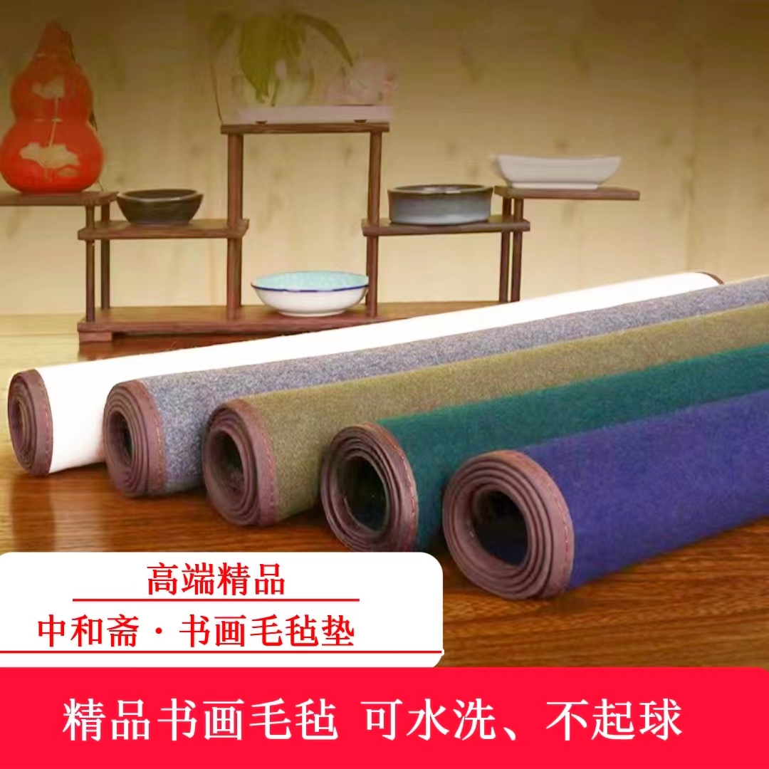 精品高端书画毛毡 可水洗不起球