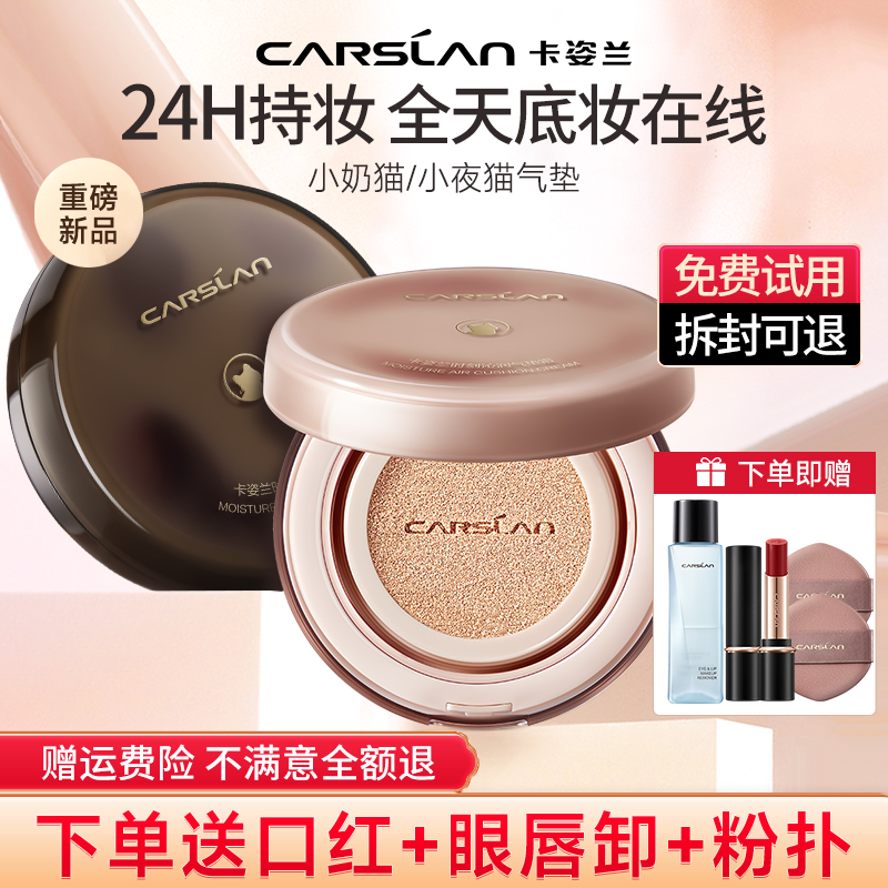 卡姿兰小奶猫小夜猫气垫bb霜遮瑕持妆裸妆底妆气垫霜不易脱妆雾面