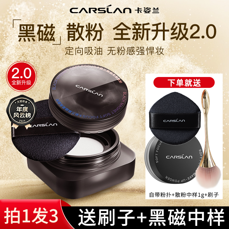 [升级版2.0]卡姿兰黑磁散粉蜜粉控油持久防水不易脱妆哑光定妆粉