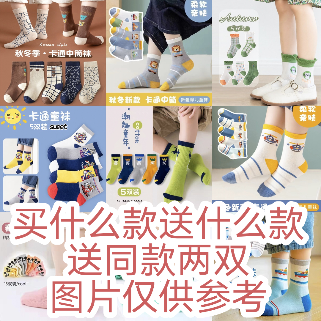 儿童袜子