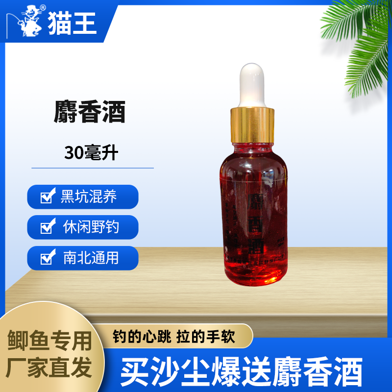 麝香酒