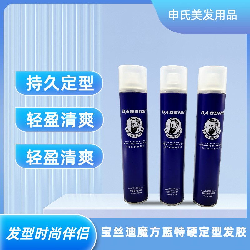 正品宝丝迪魔方蓝特硬定型发胶保湿持久清爽发廊专用摩丝