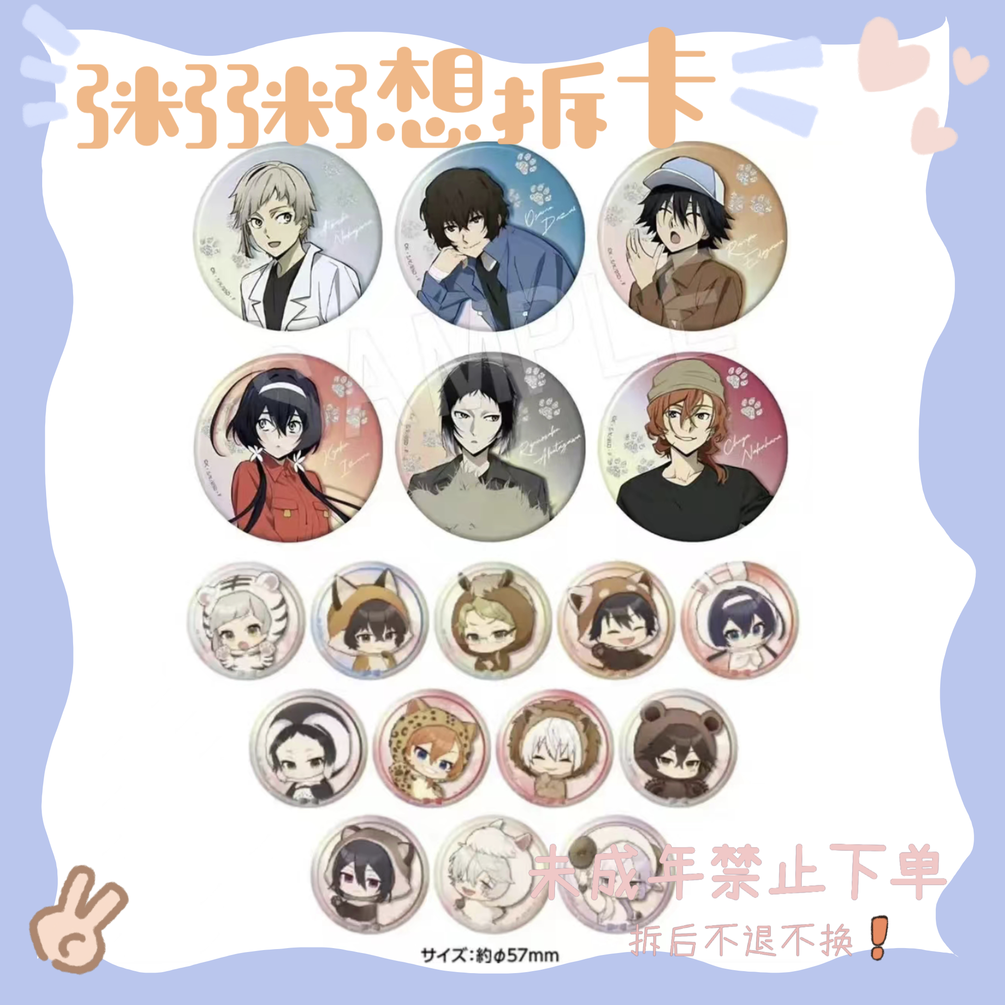 【文豪野犬】东武动物园系列（盲盒代拆）
