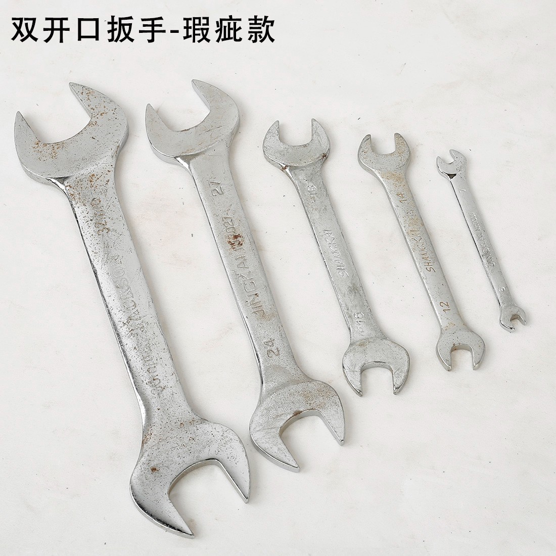 库存瑕疵的双开口扳手-有单只有套装按需购买注意看数量