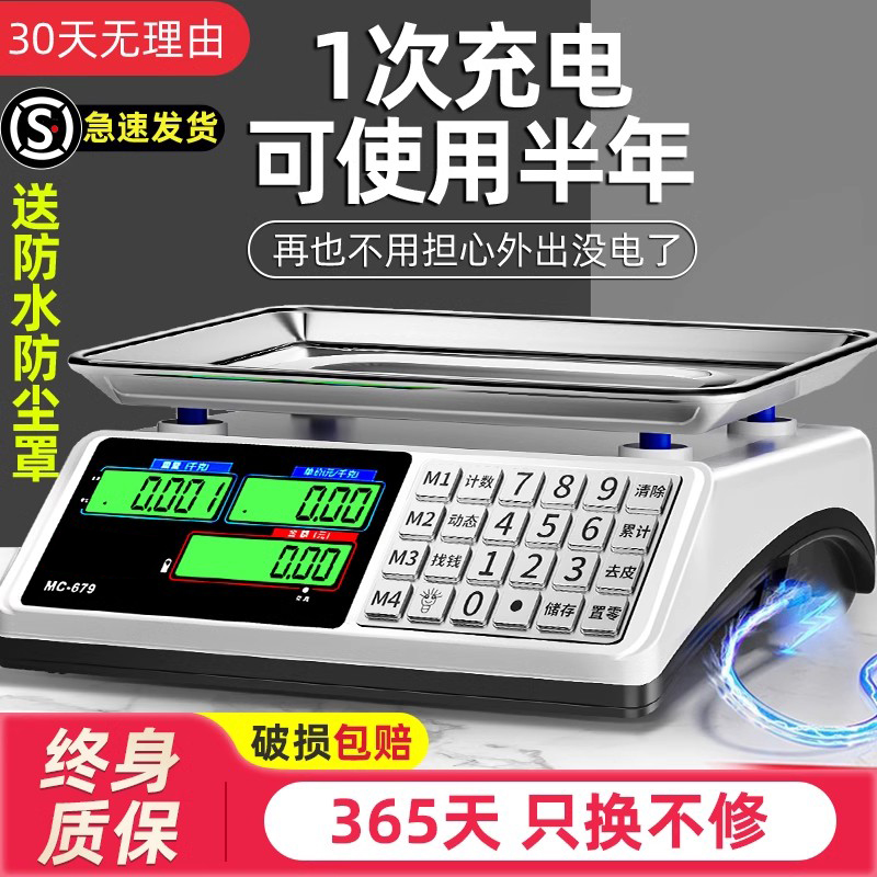 精准电子秤充电高精度商用小型精准克数卖菜克重称重生意人专用秤