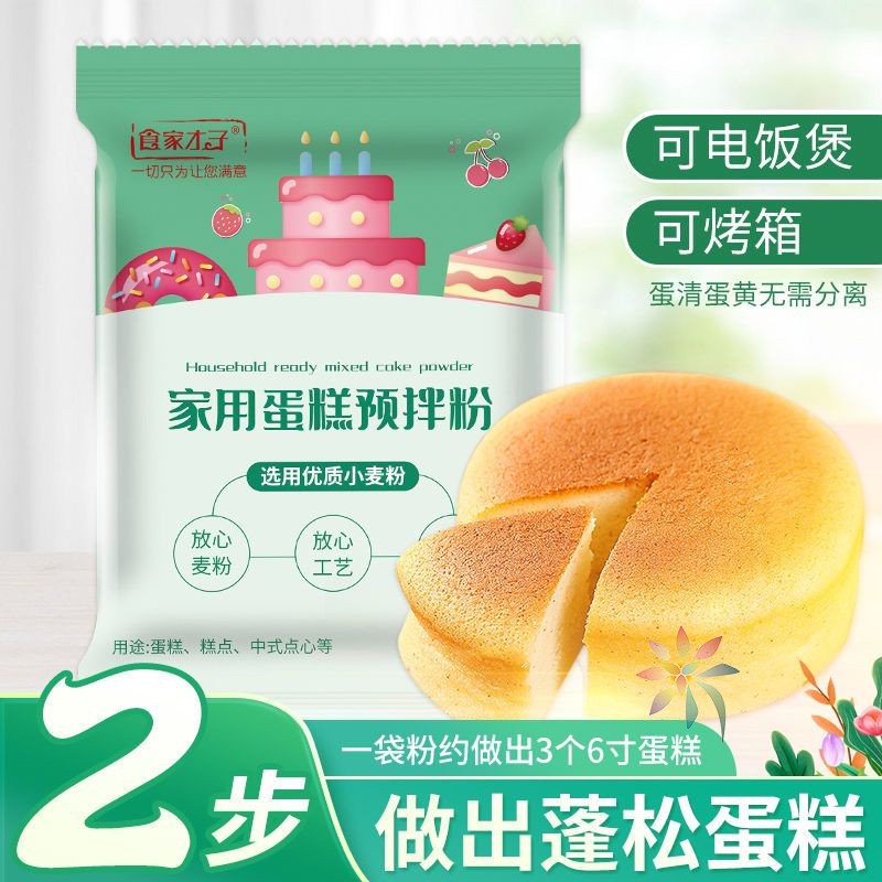家用蛋糕粉小麦粉300克/袋电饭煲烤箱自制糕点专用粉/0lb蔬菜组合