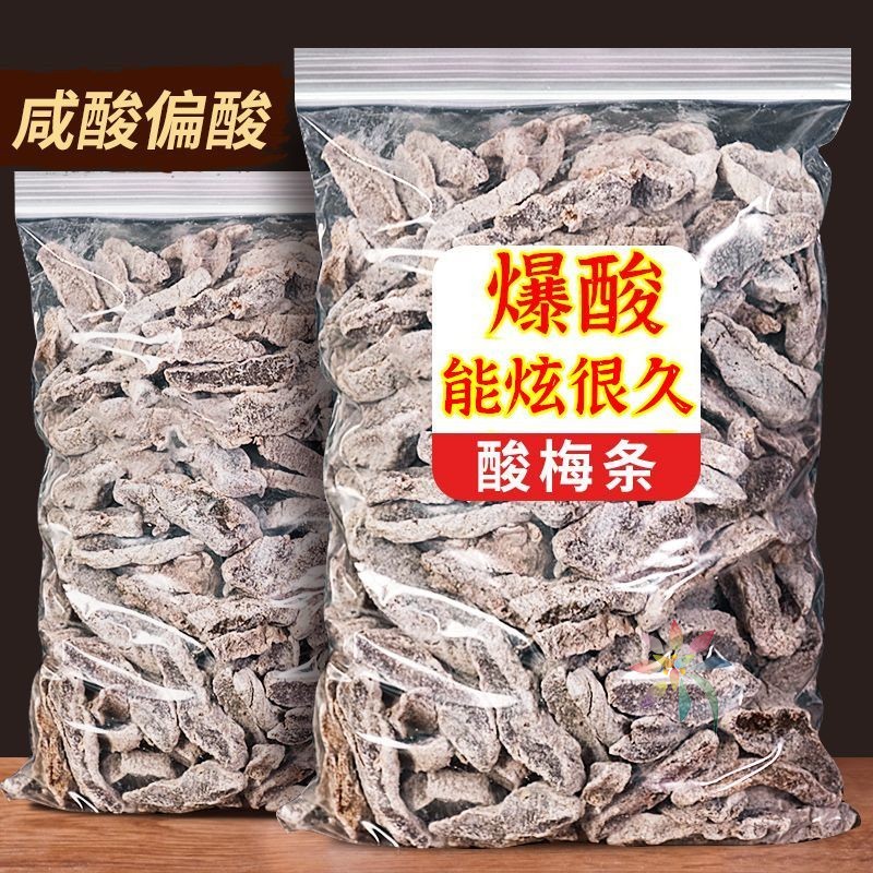 酸梅条散装无核桃梅盐津梅条酸话梅肉干袋装酸甜味零/0lb蔬菜组合