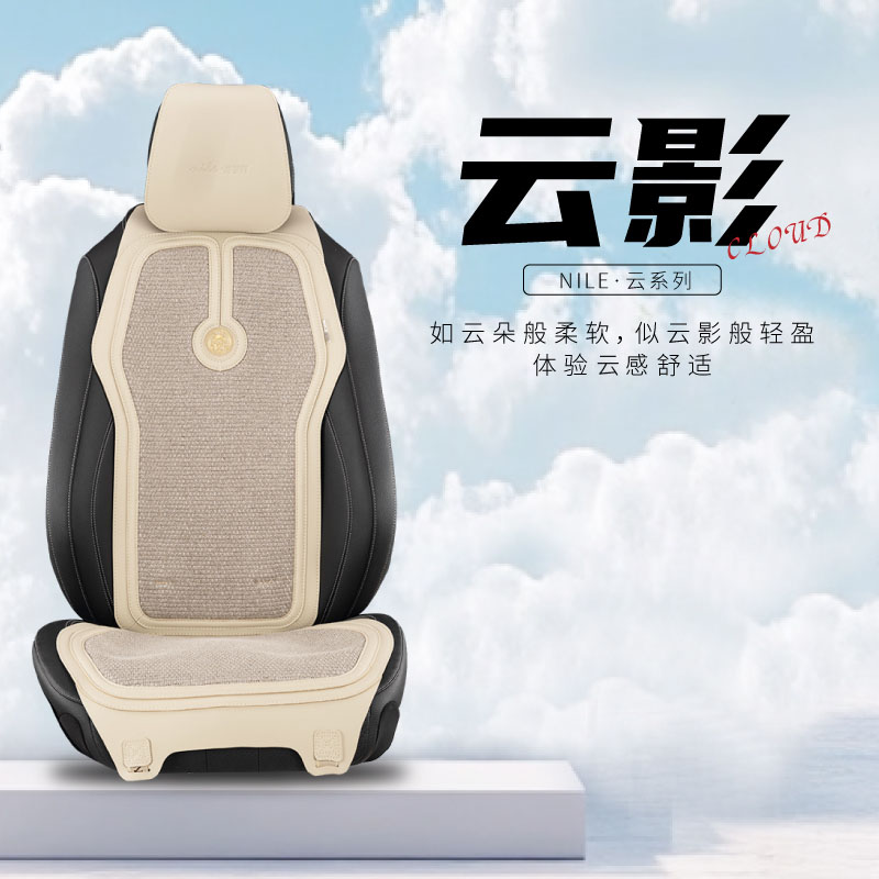 Nile/尼罗河纯亚麻汽车坐垫【新品上新】亚麻雨露材质四季通用坐垫