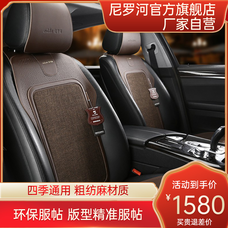 Nile/尼罗河汽车坐垫【官方旗舰店】设计师款五座轻薄透气座垫
