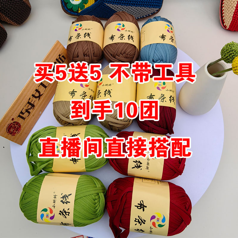 小蝌蚪纯色布条线搭配好10团线，织四双春秋款可自行搭配，可钩包包