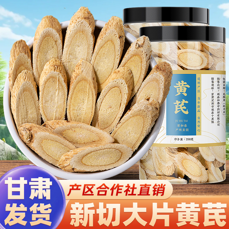 黄芪片甘肃黄茂芷黄氏北北芪原产地泡水茶官方旗舰店新货品质大片