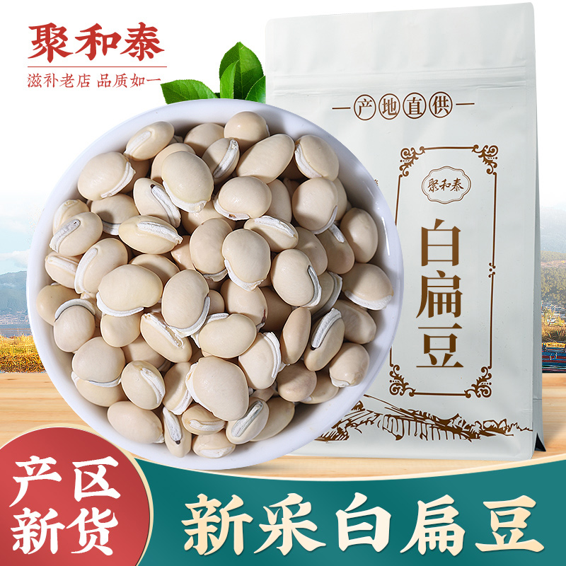 白扁豆云南新货农家白扁豆干货大白扁豆东北自种杂粮南扁豆