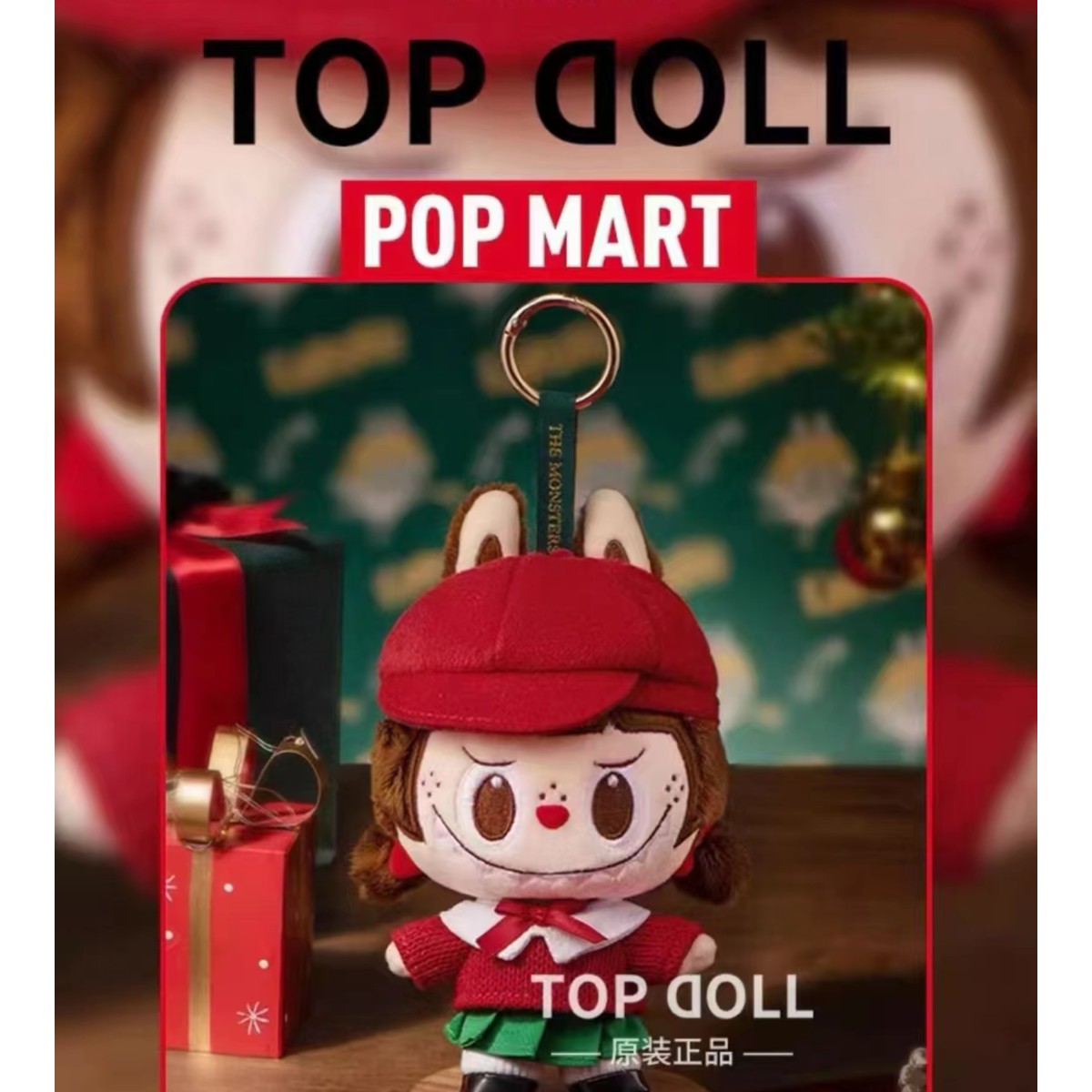 POP MART/泡泡玛特LABUBU拉布布一起圣诞毛绒挂件