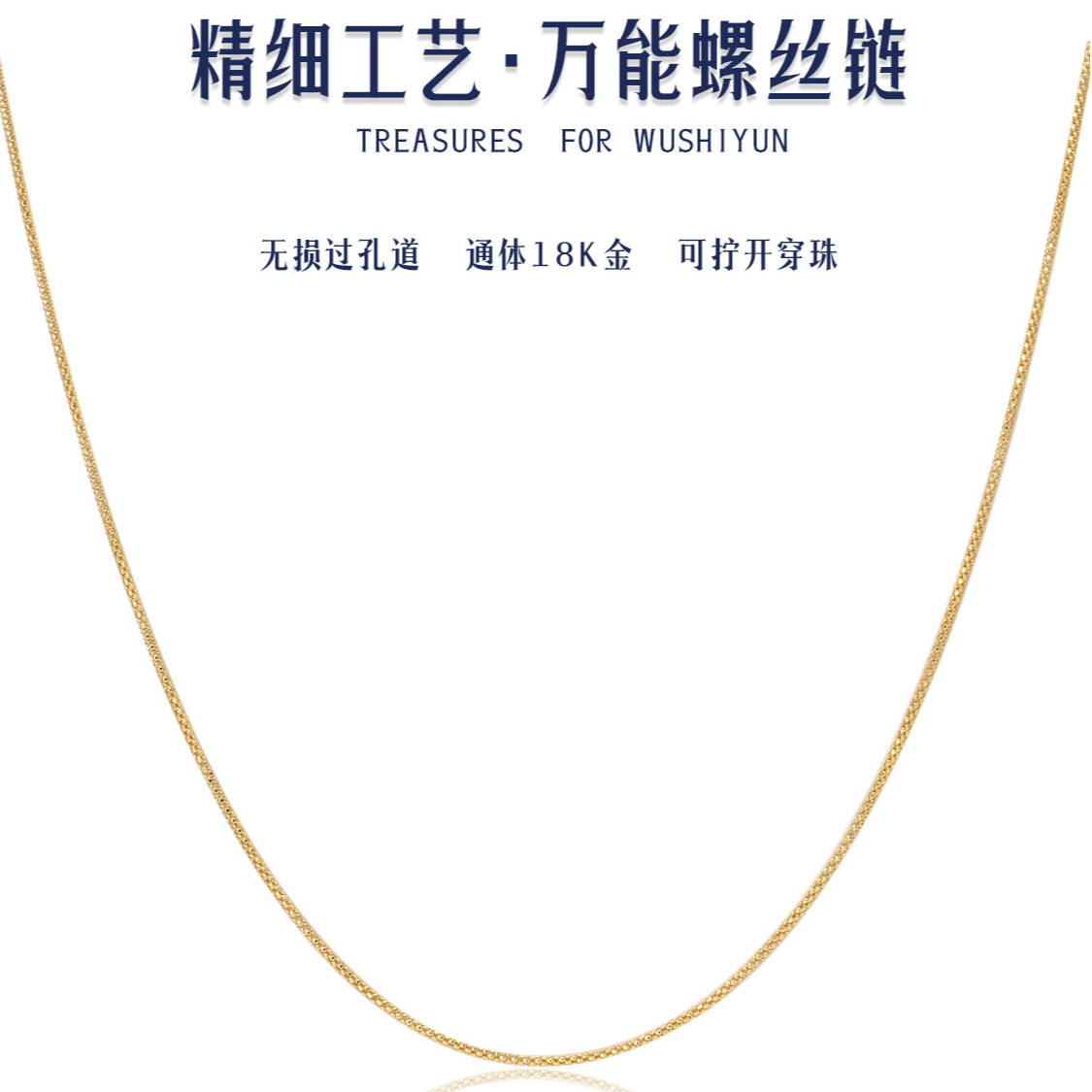 万能项链天珠18K金高级潮男女款K金链大能同款锁骨颈链可拧开真金