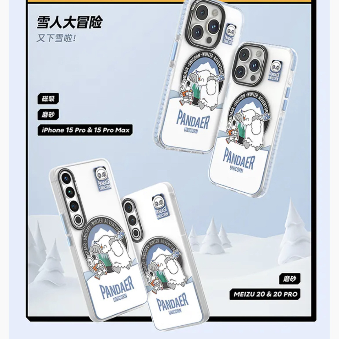 Meizu/魅族磁吸抗菌抗摔手机壳雪人大冒险魅族20pro苹果15promax