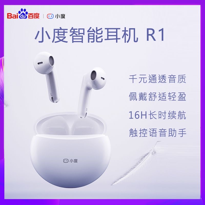 小xiao度du智能耳机R1英文版蓝牙耳机半运动耳机降噪音乐耳机