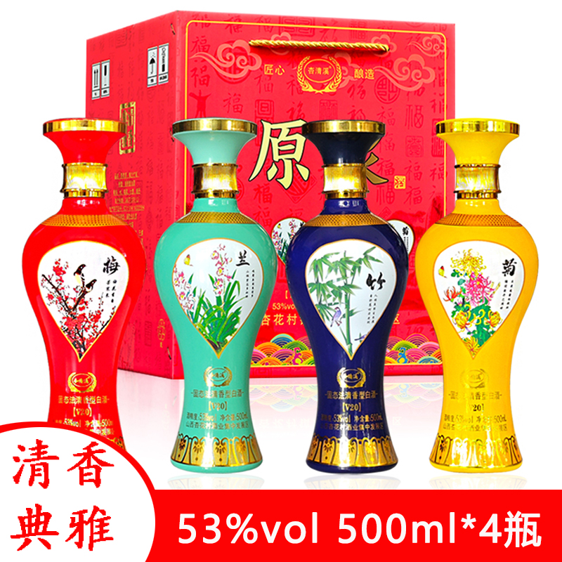 杏清溪梅兰竹菊清香型原浆白酒53%Vol500ml*4