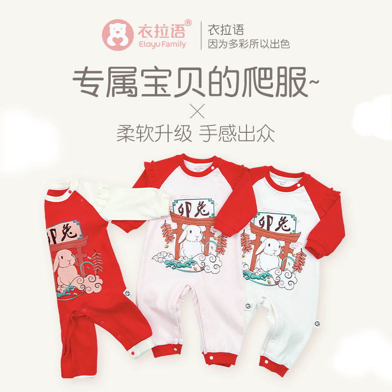 【能温棉】衣拉语婴儿连体衣哈衣秋0-1岁纯棉国潮风女宝宝爬服秋装