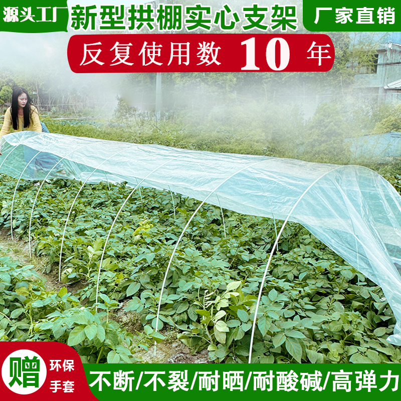 【100根】新型小拱棚支架拱杆蔬菜育苗玻璃钢纤维实心支撑杆爬藤架