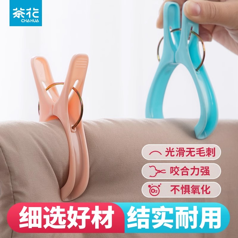 【晾被夹子】茶花夹子塑料夹防风固定被子家用晒棉被强力大号晾衣服