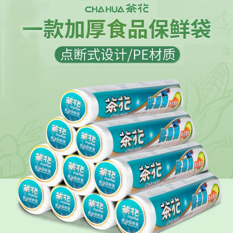 茶花保鲜袋大中家用一次性经济装手撕袋食品袋点断式连卷食品保鲜