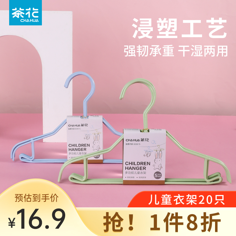茶花儿童衣架婴儿宝宝小挂衣服小号婴幼儿晾衣架小孩新生儿衣撑子
