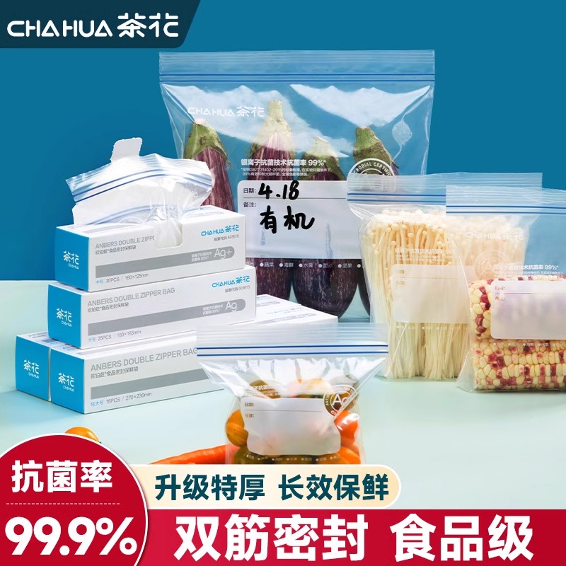 茶花保鲜袋家用食品级冰箱密封袋食品袋零食自封冷冻储存袋保鲜袋