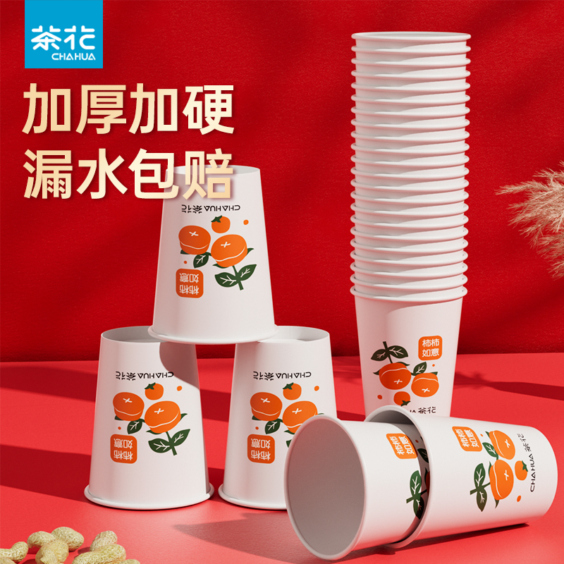 茶花一次性新年纸杯2025蛇年家用过年喜庆纸杯子加厚款无蜡淋膜杯